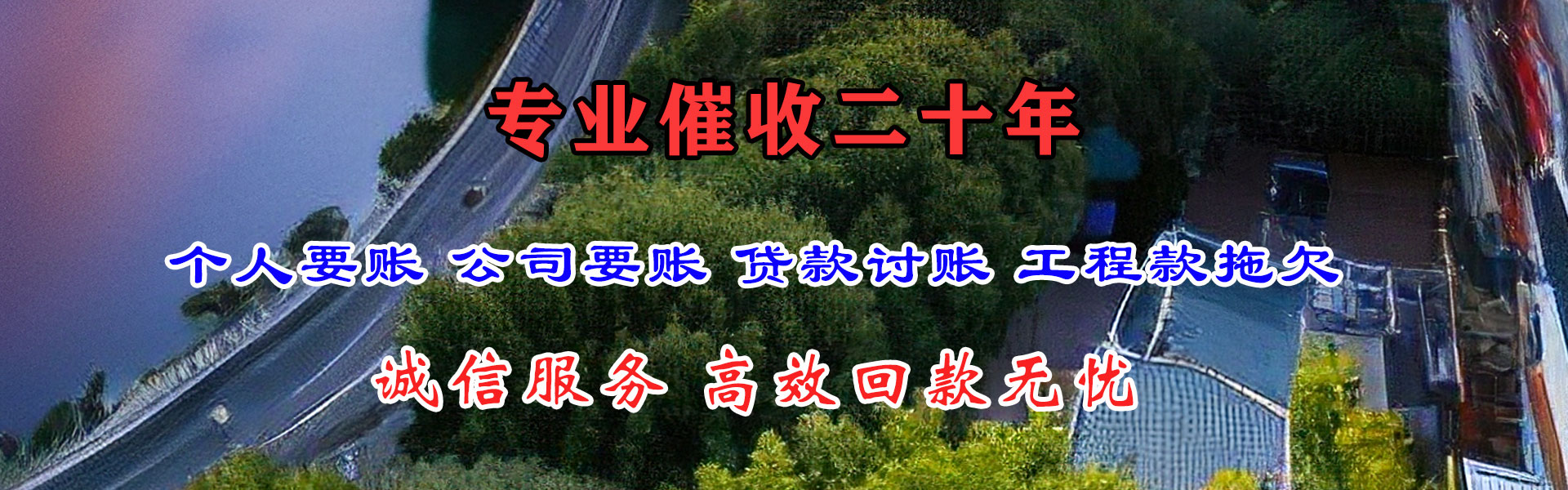 远安要账公司