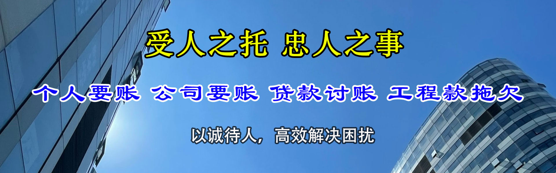 远安讨账公司